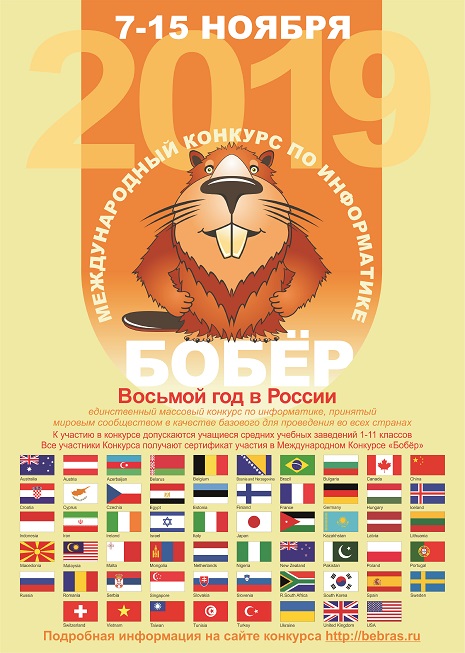 bebras poster 2019